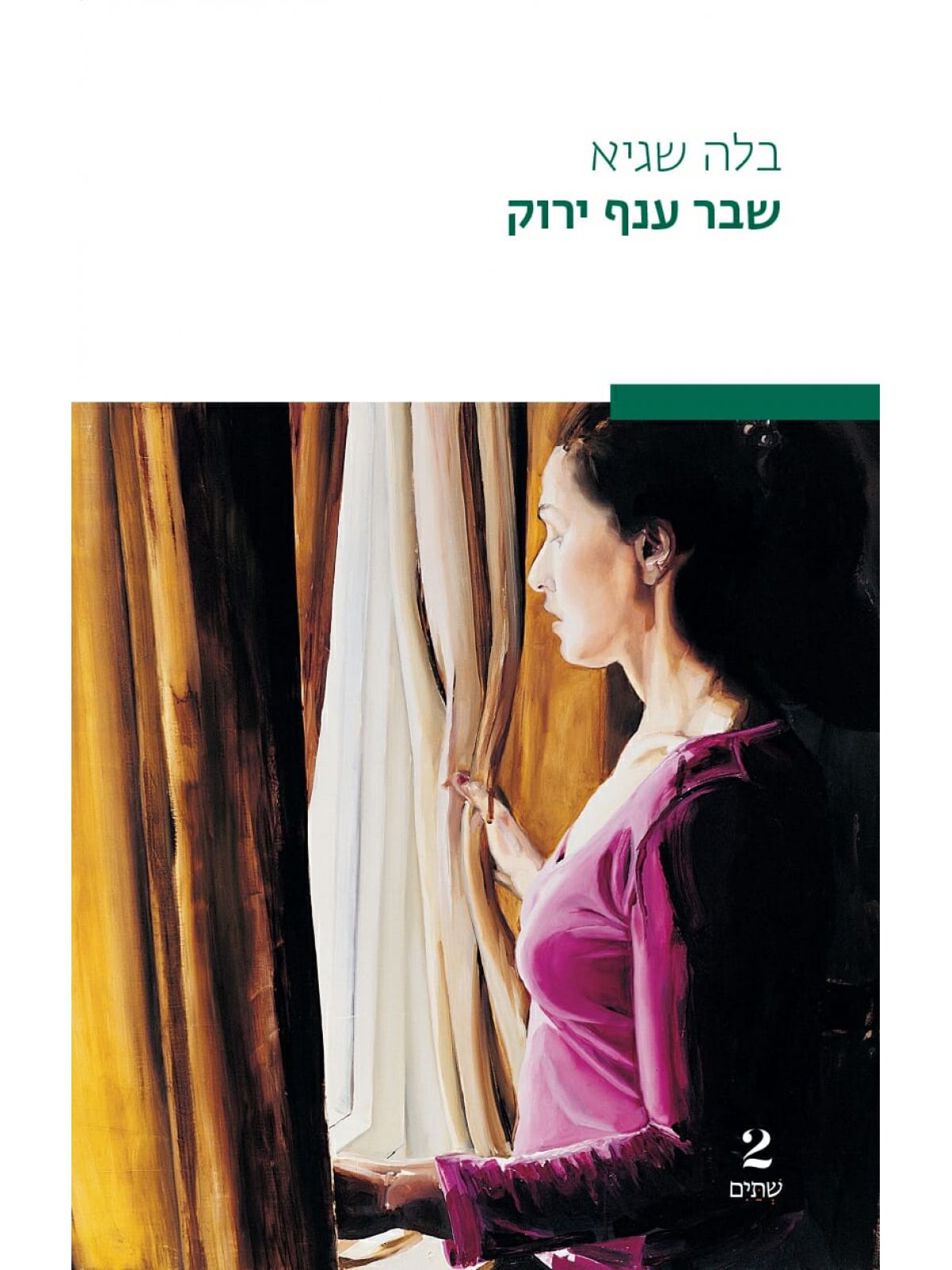 שבר ענף ירוק