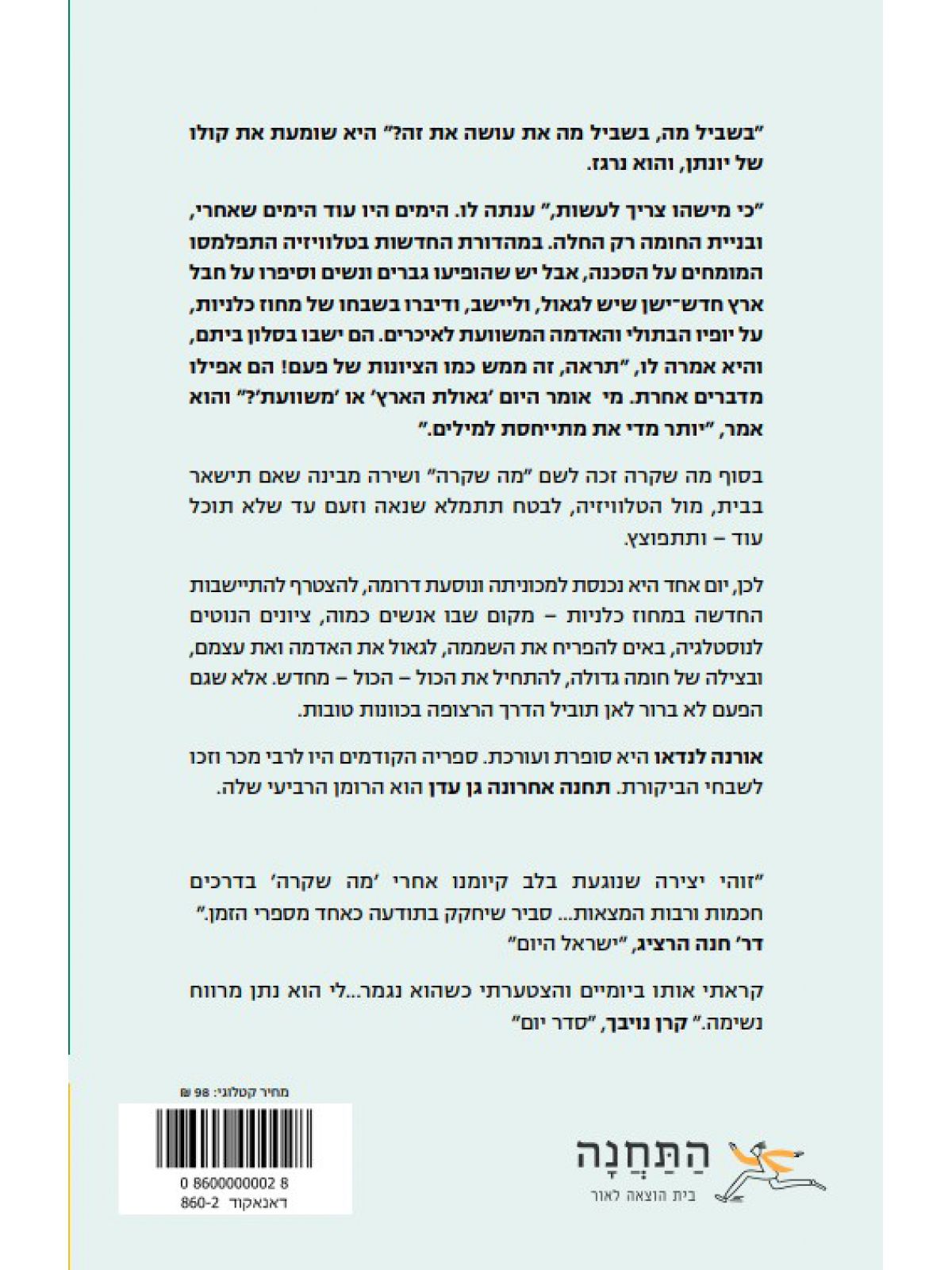 תחנה אחרונה גן עדן
