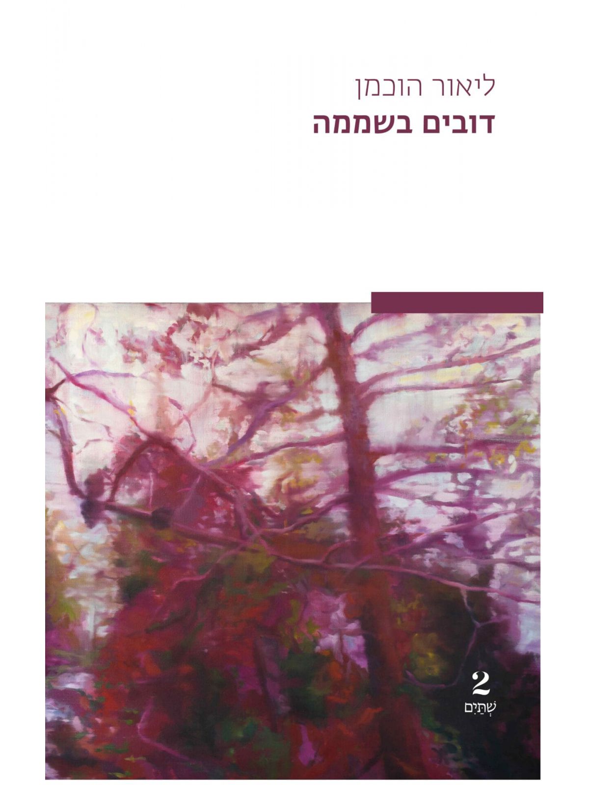 דובים בשממה