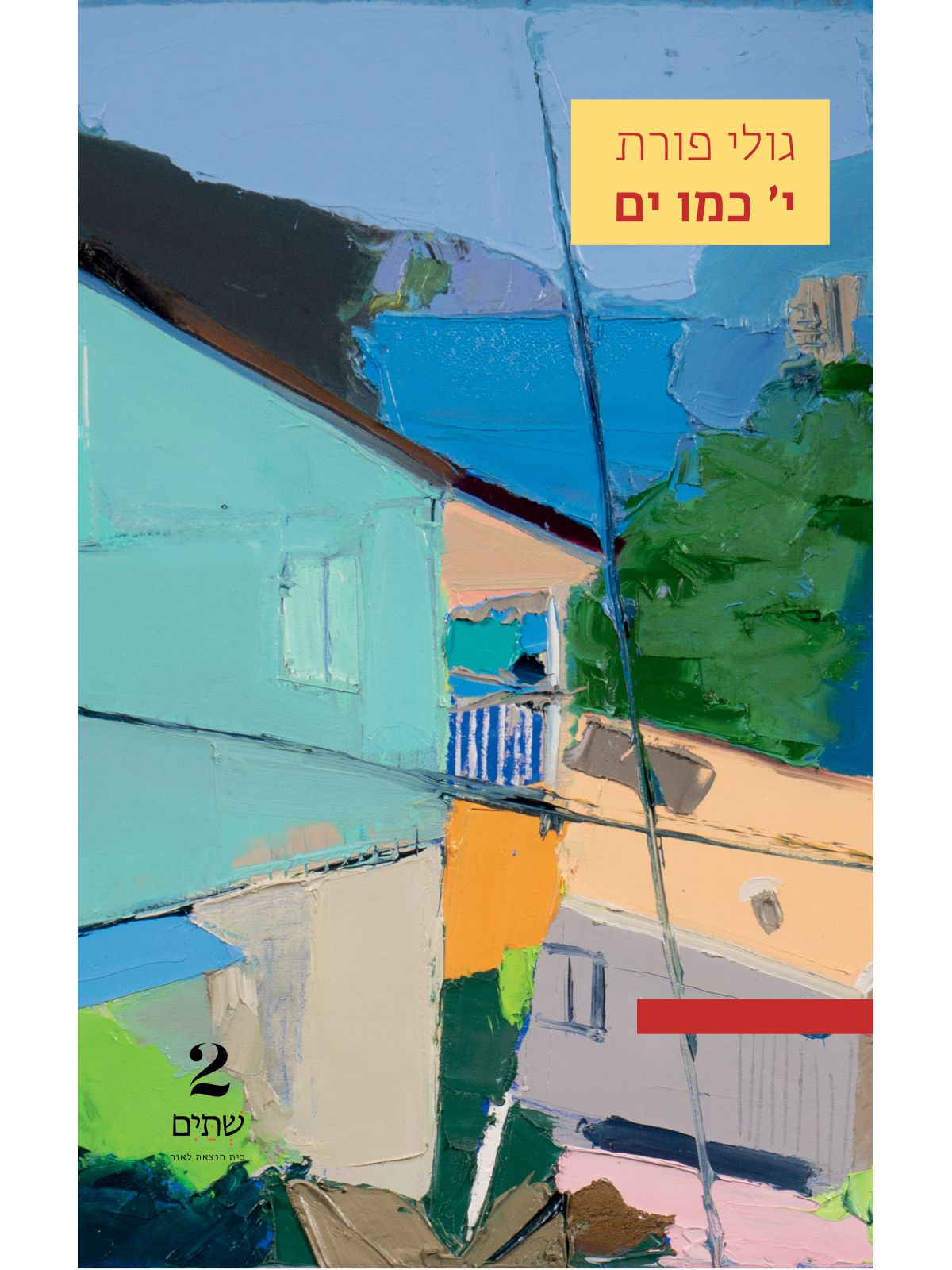 י כמו ים