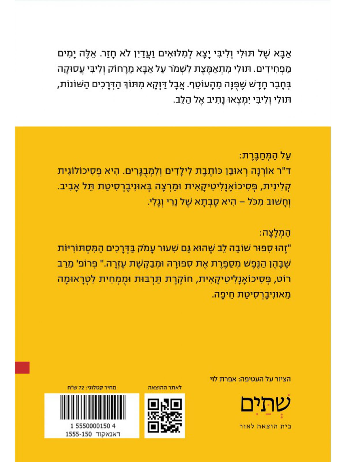 תולי וליבי