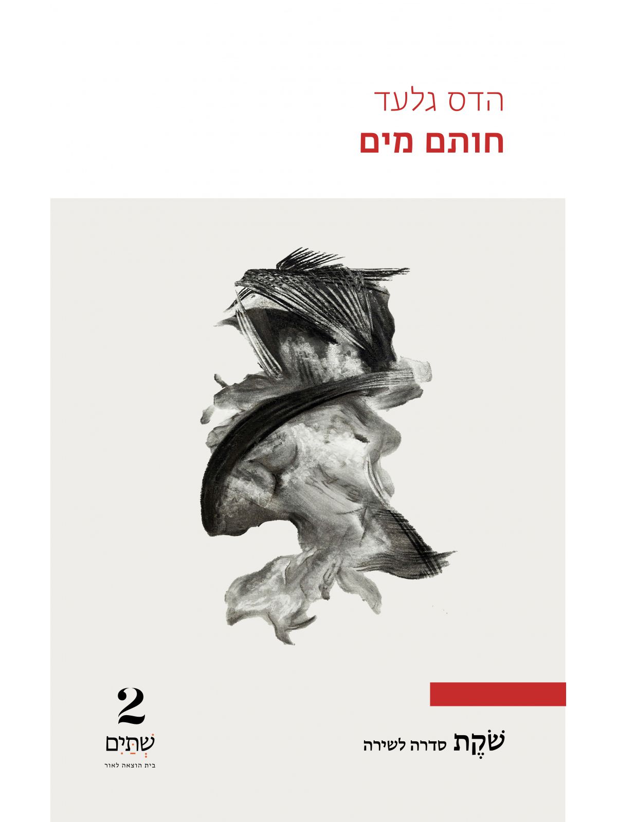 חותם מים
