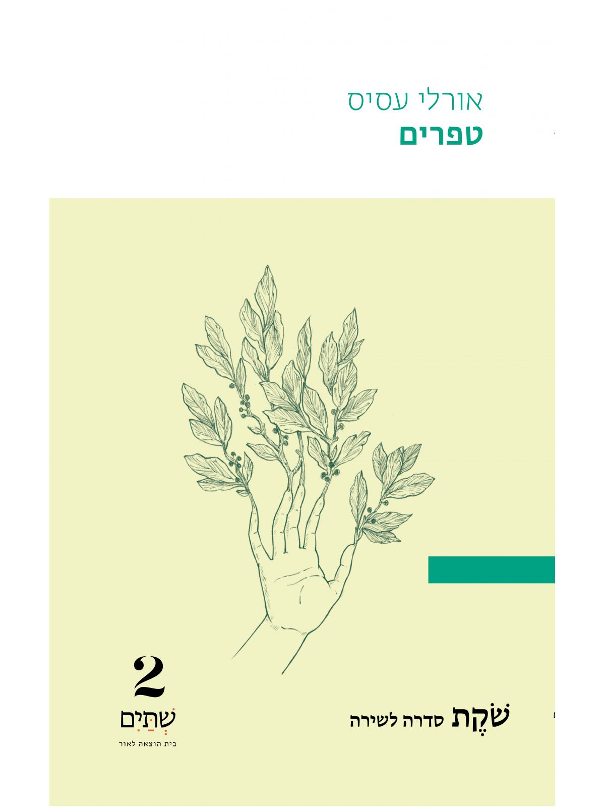 טפרים