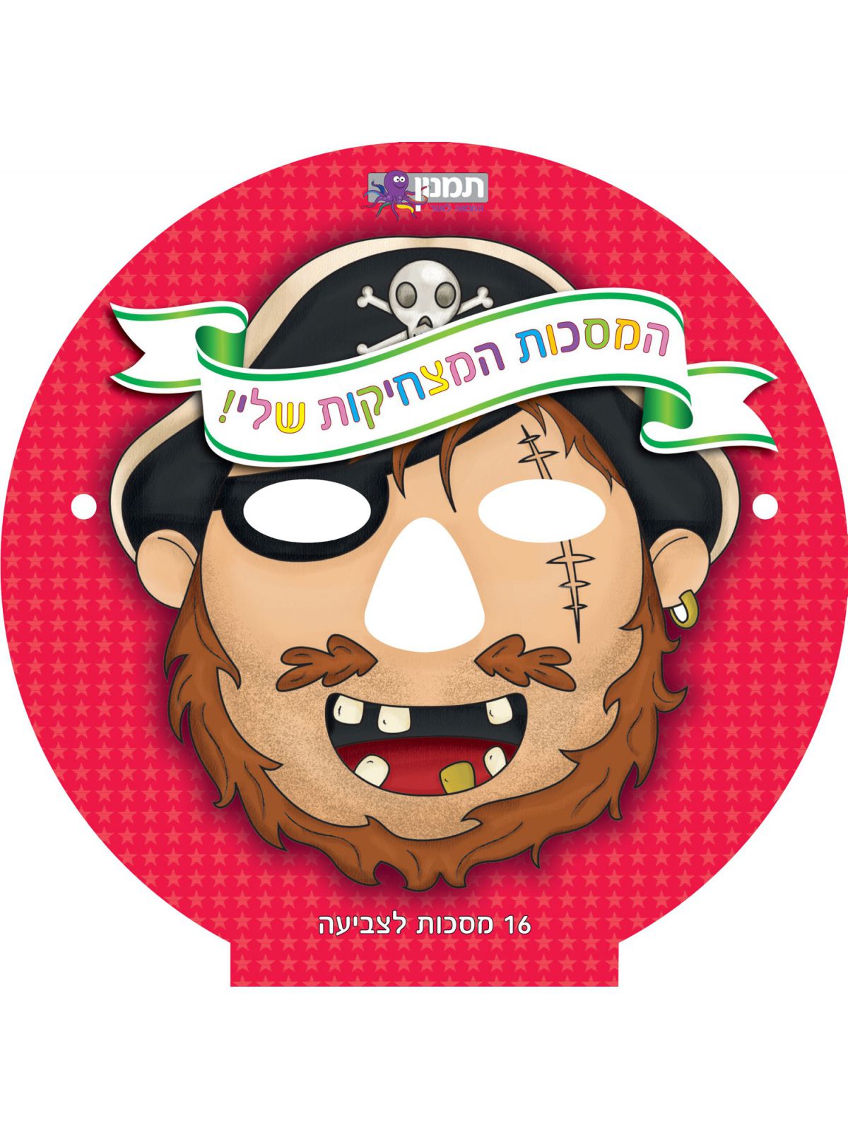 המסכות המצחיקות שלי אדום