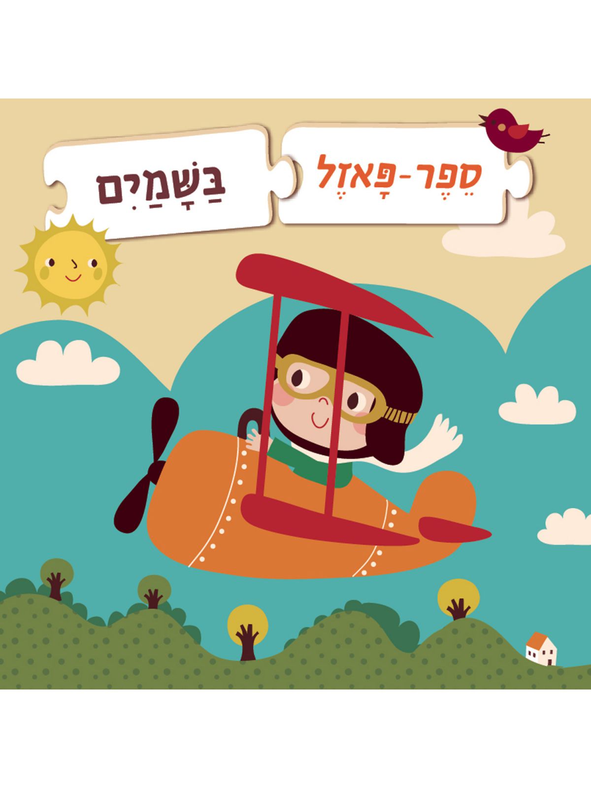 ספר פאזל בשמים דפים עבים