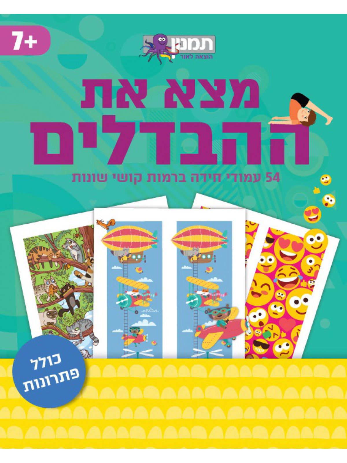 מצאו את ההבדלים