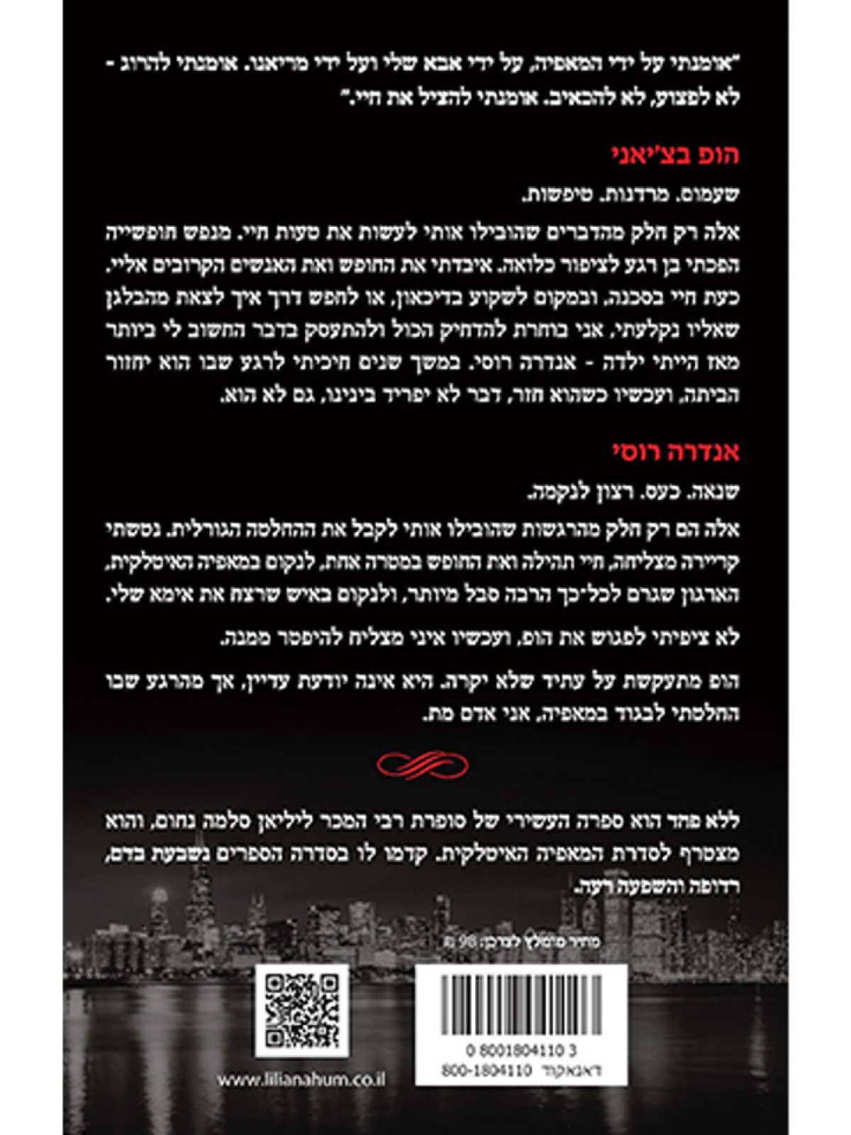 ללא פחד + השפעה רעה   המאפיה האיטלקית 3+4