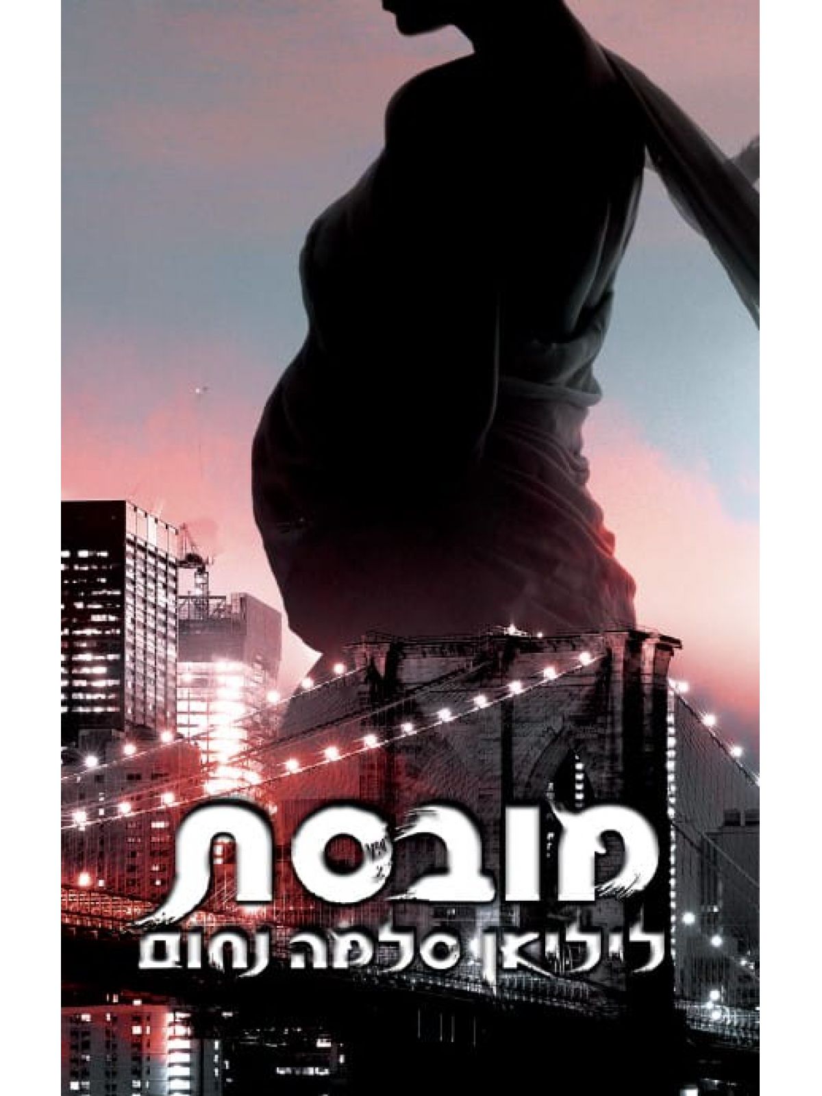 מובסת המאפיה האיטלקית 13