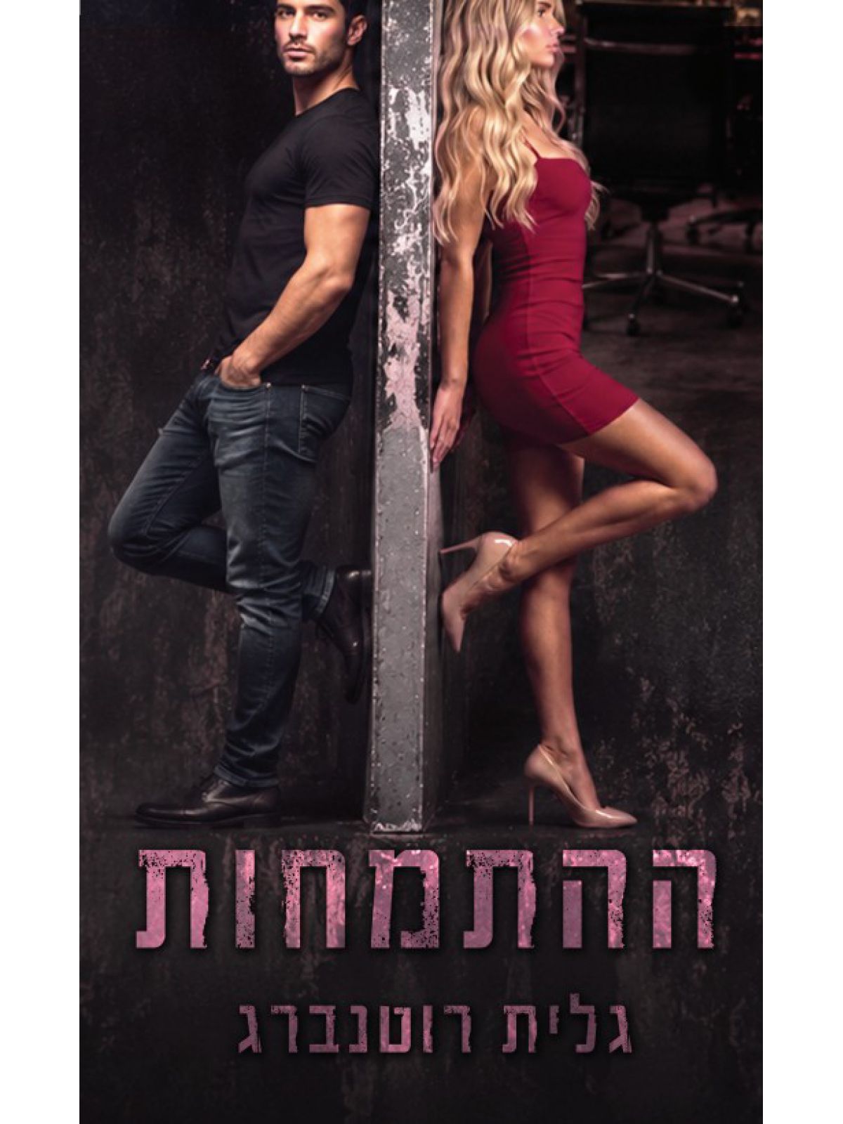 ההתמחות