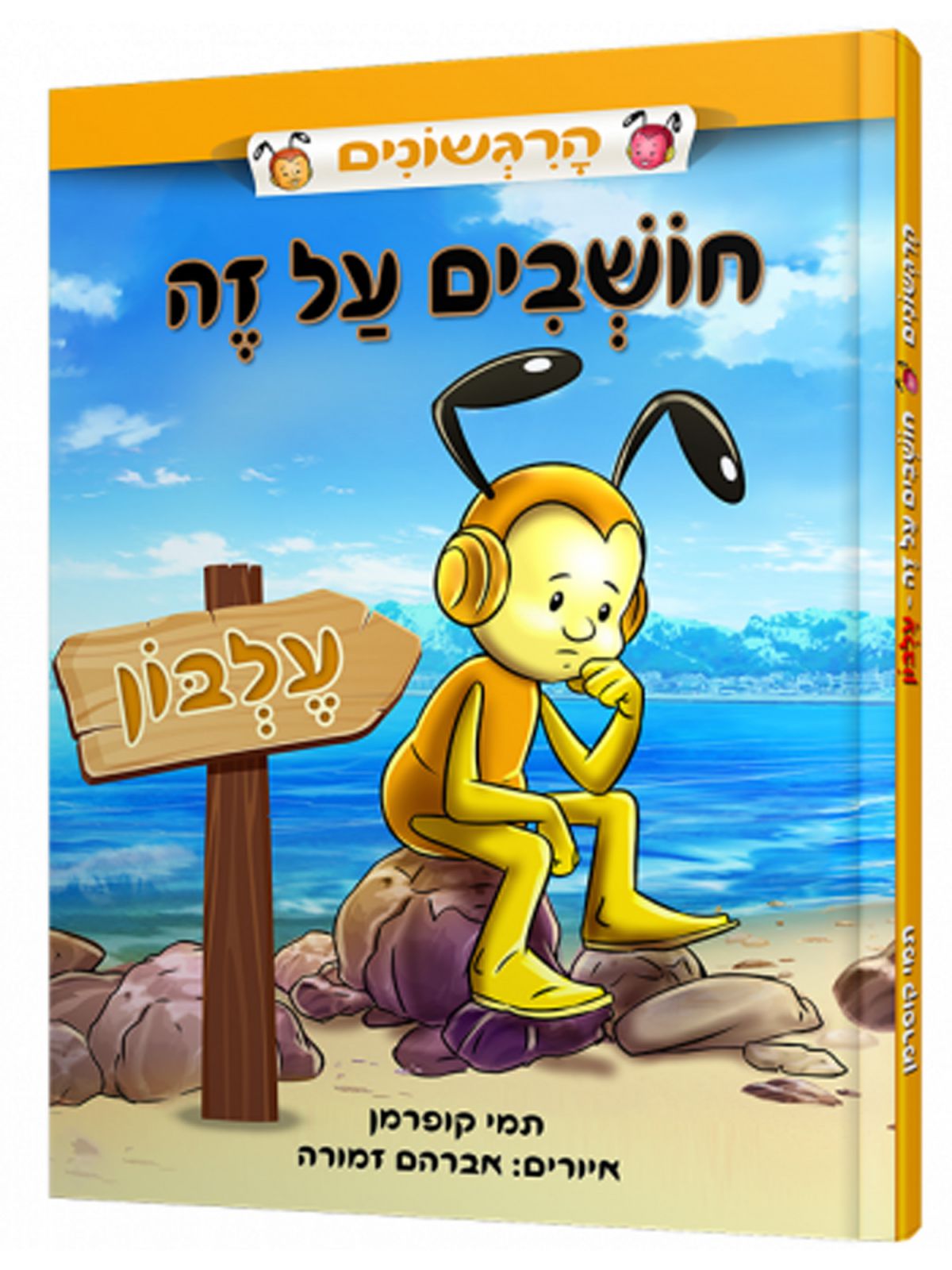 הרגשונים חושבים על זה עלבון