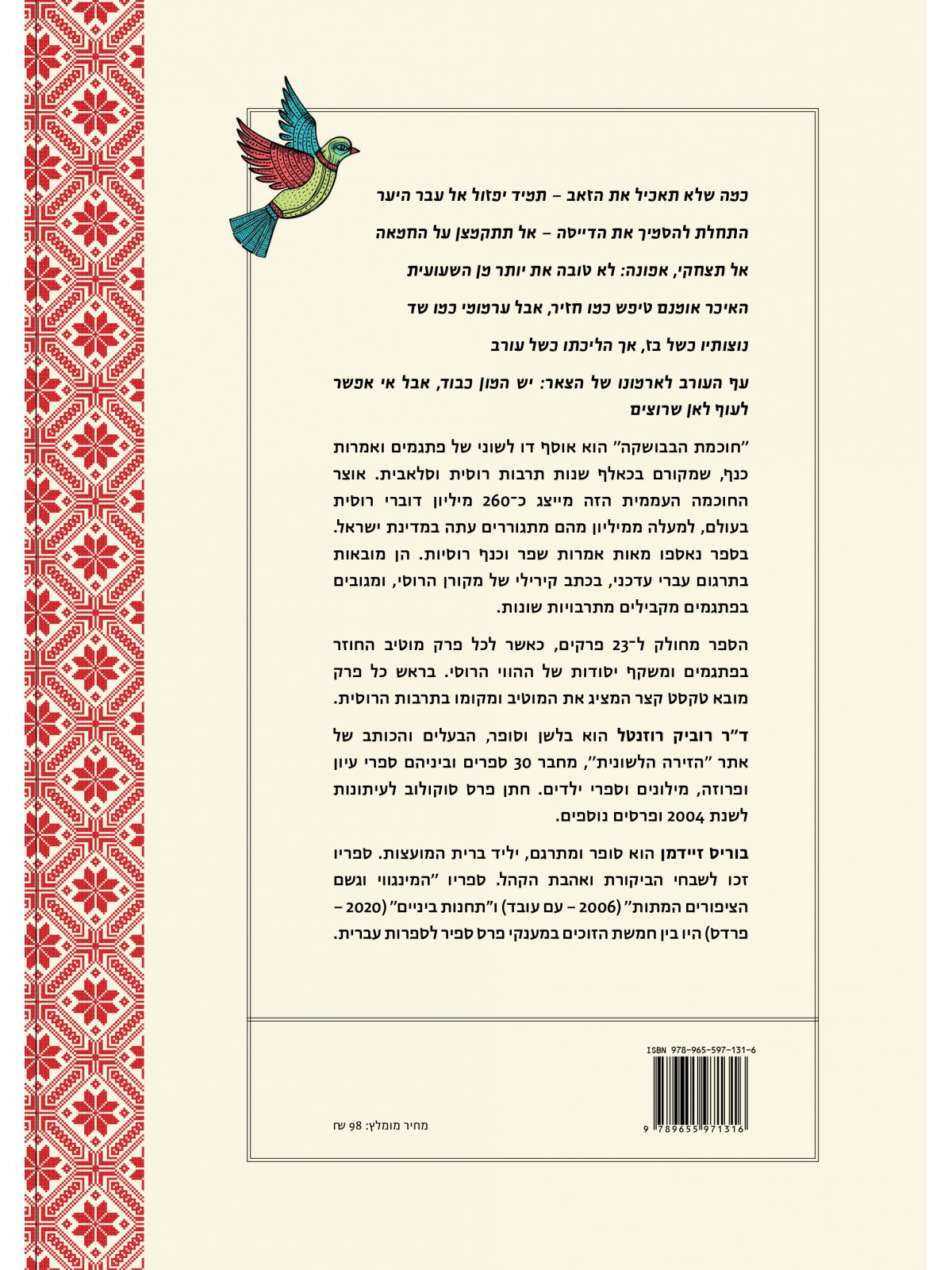 חוכמת הבבושקה