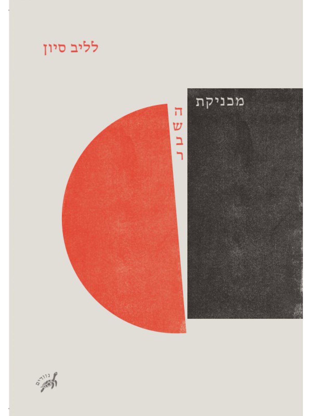 מכניקת השבר