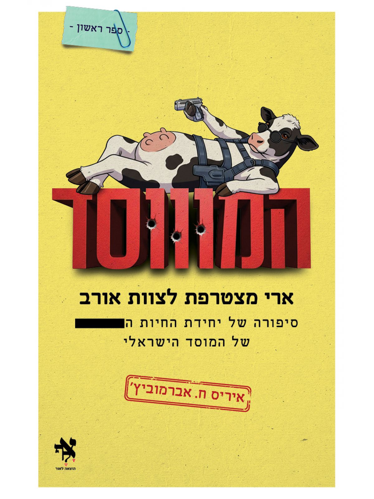 המוווסד