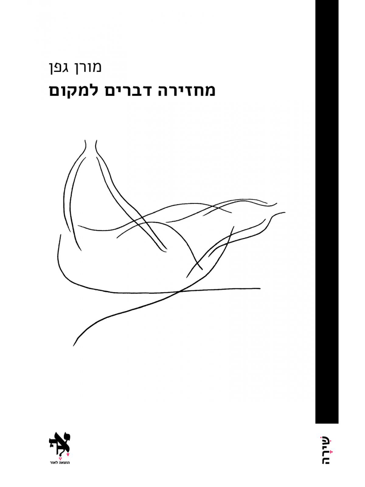 מחזירה דברים למקום