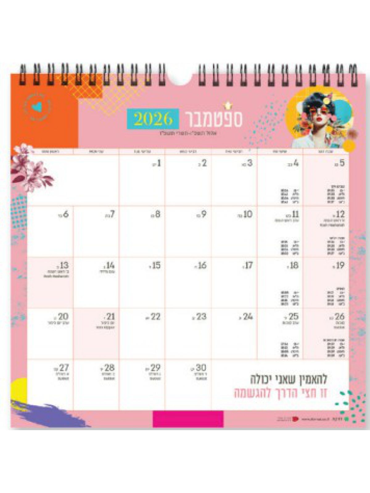 לוח שנה גדול ענת לב 2026-27