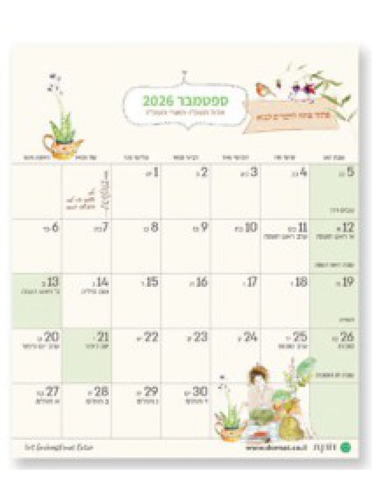 לוח שנה מגנט קטן יונת קציר 2026-27