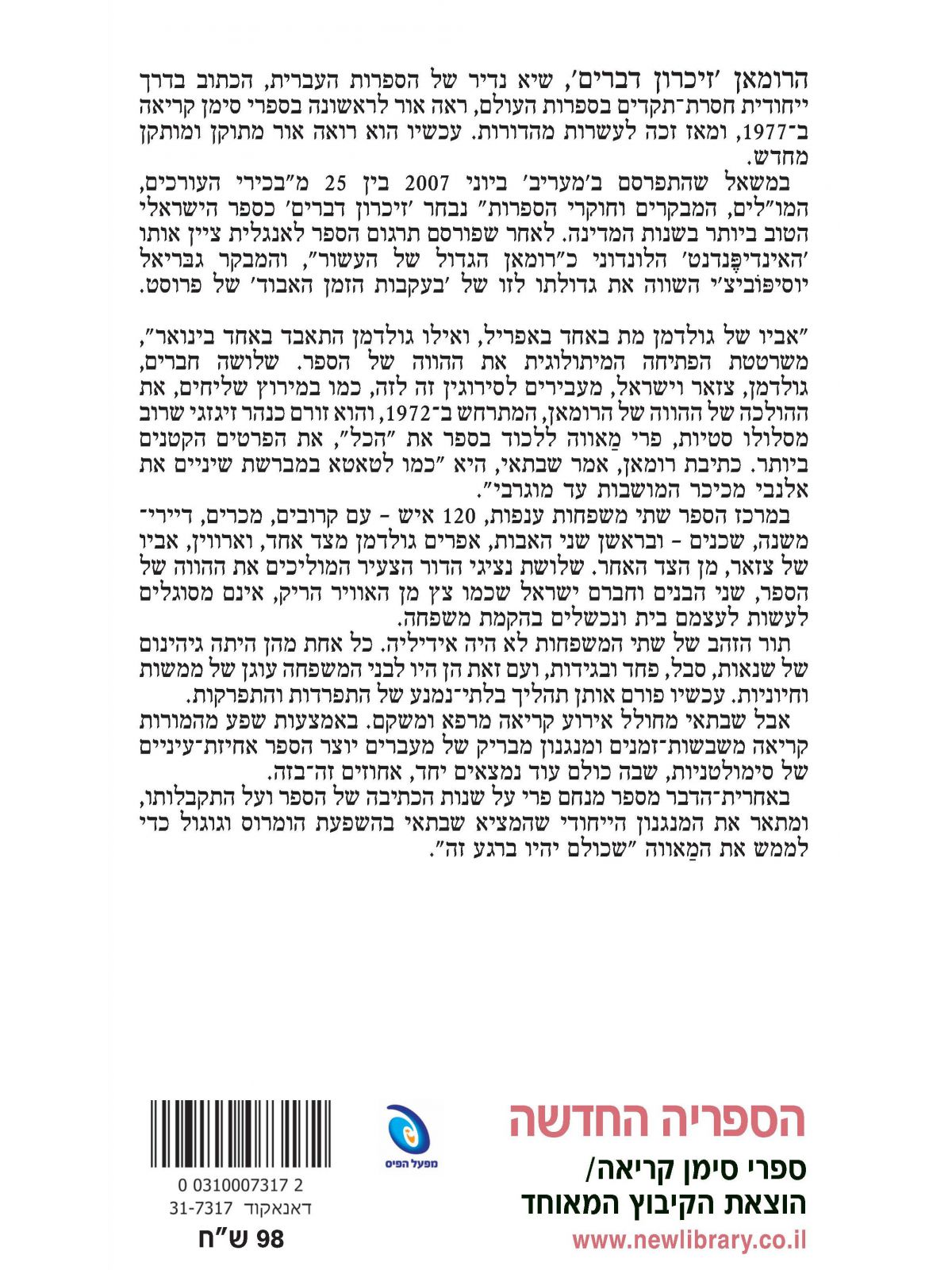 זיכרון דברים