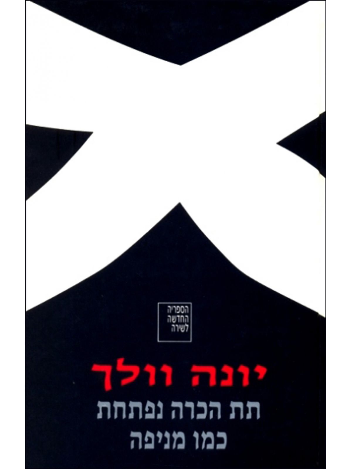 תת הכרה נפתחת כמו מניפה