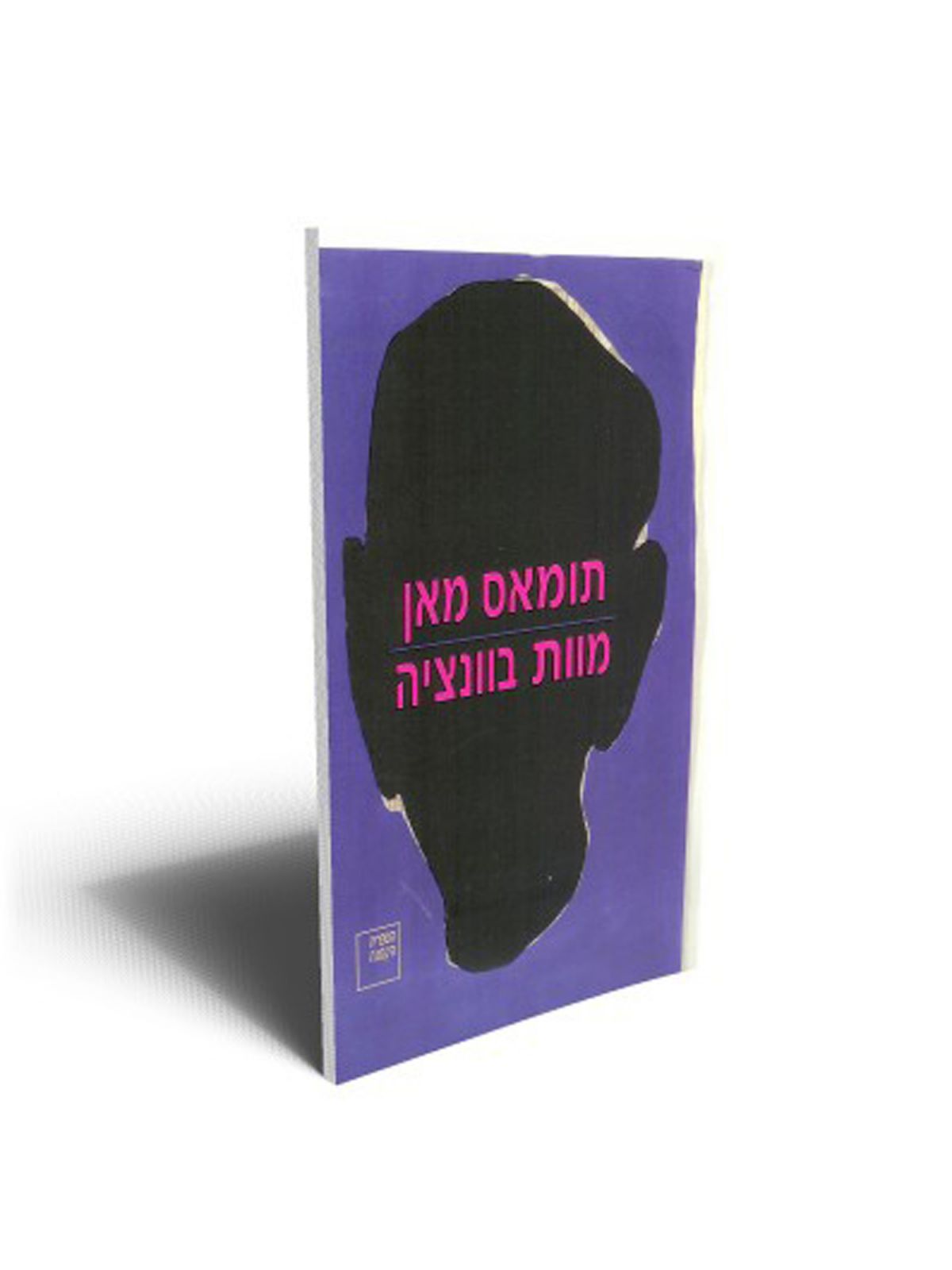 מוות בוונציה