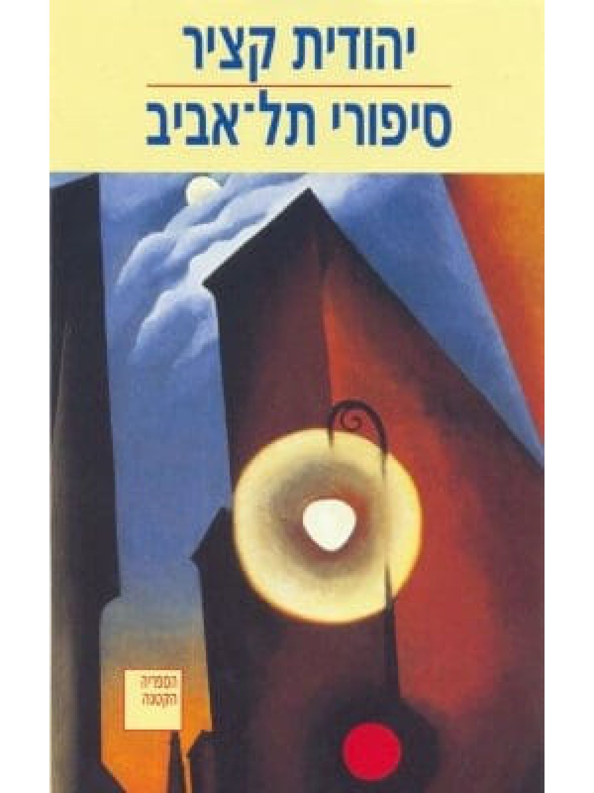 סיפורי תל-אביב