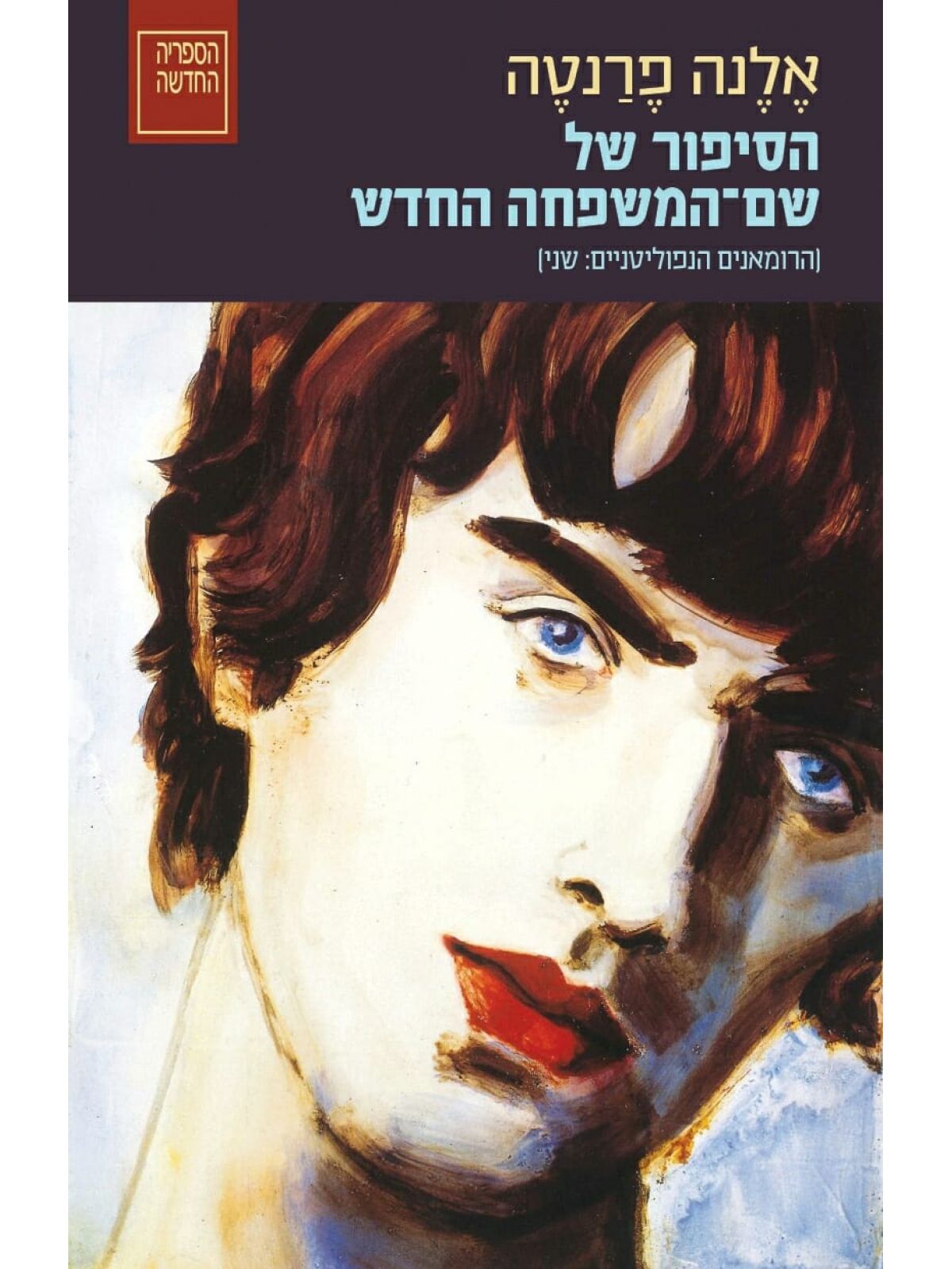 הסיפור של שם המשפחה החדש