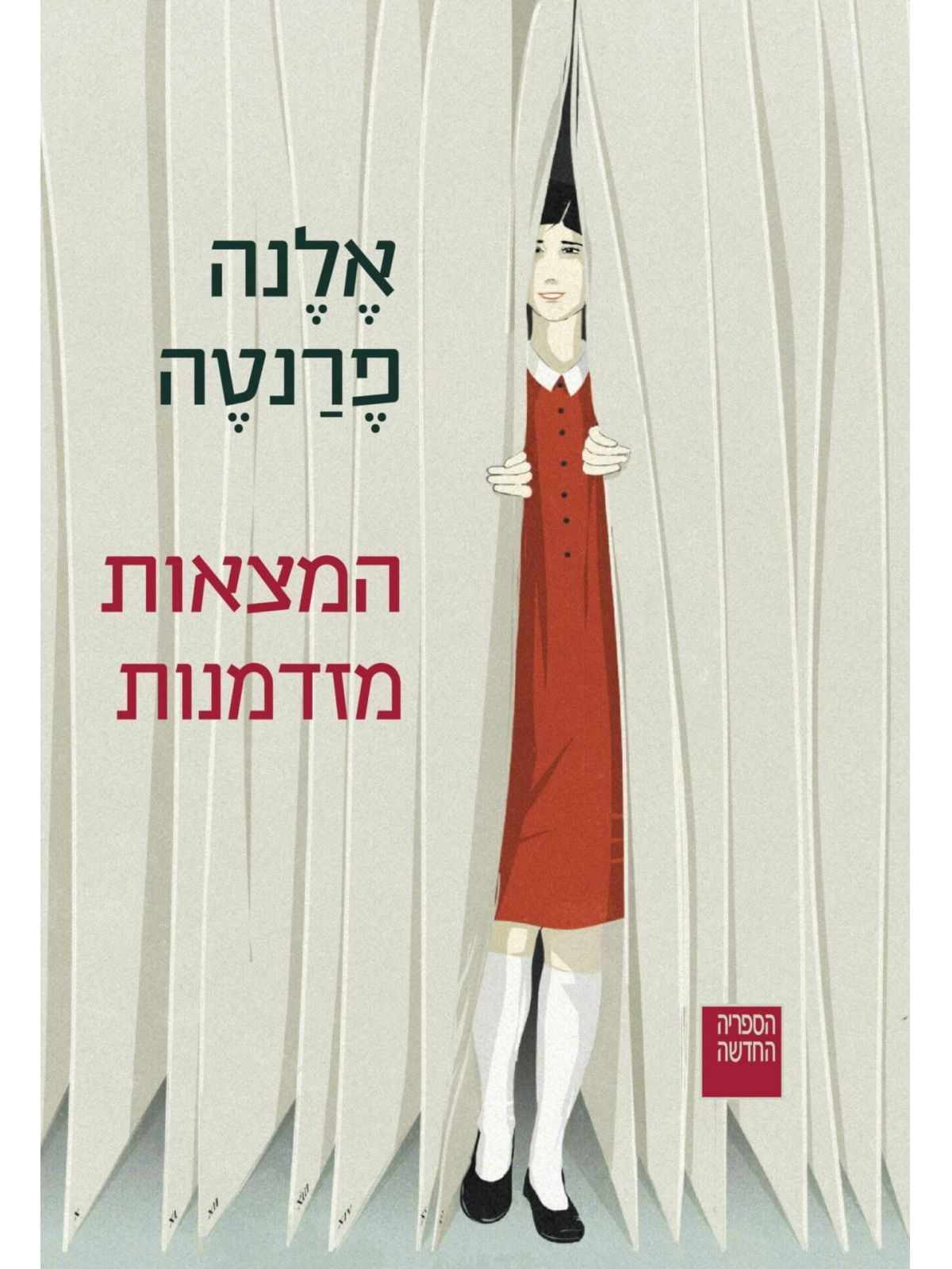 המצאות מזדמנות