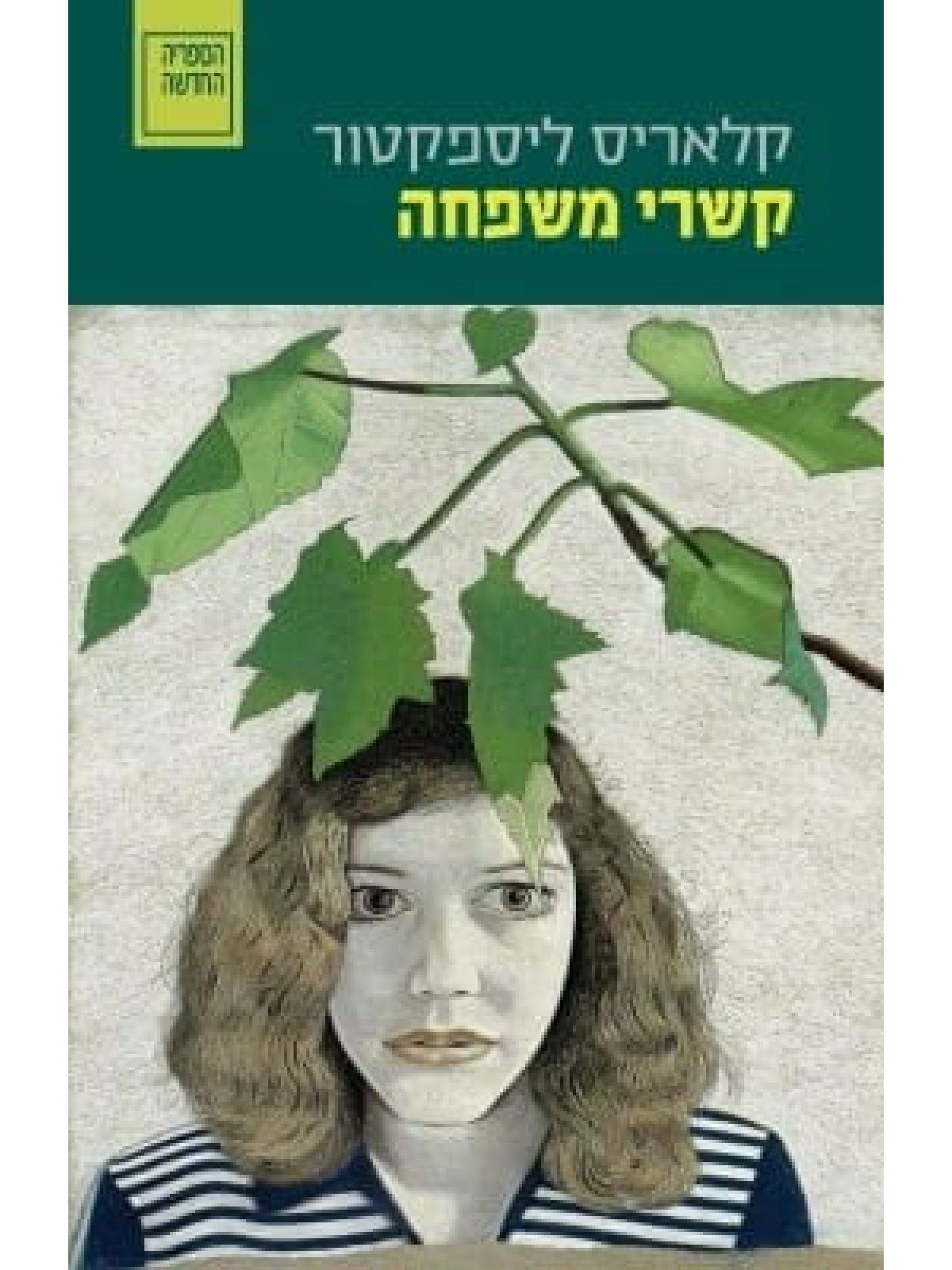 קשרי משפחה