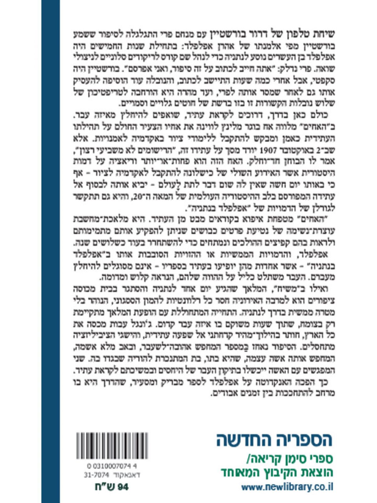 בדרך 3 נובלות