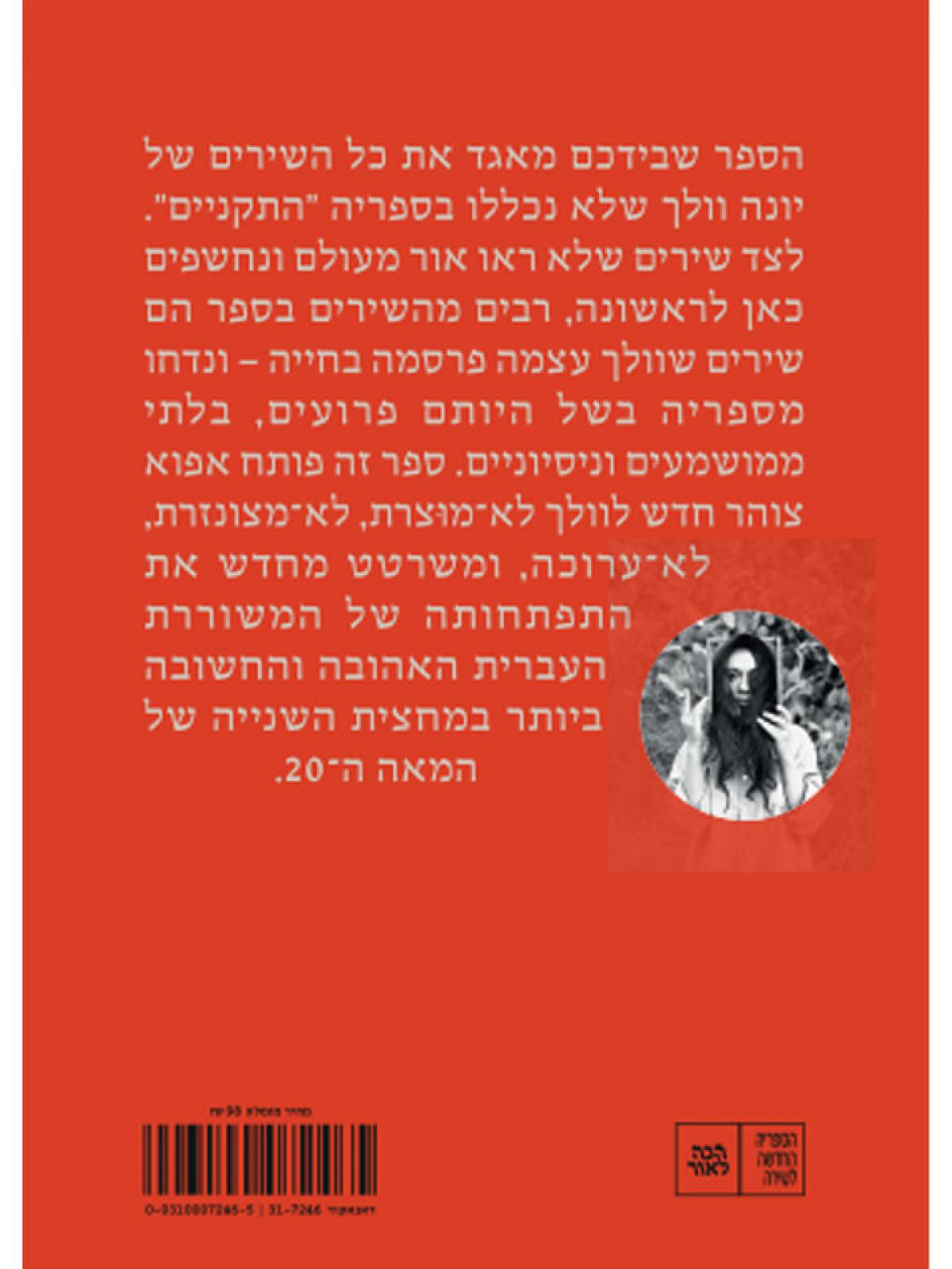 השירים שמחוץ לספרים