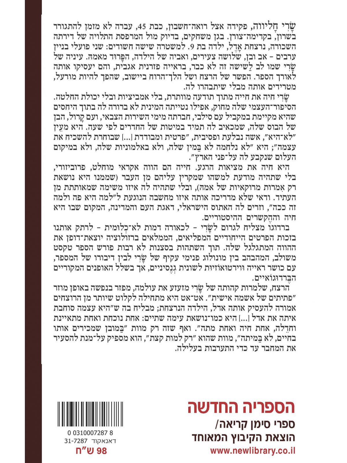 ויפה היתה שעה אחת קודם