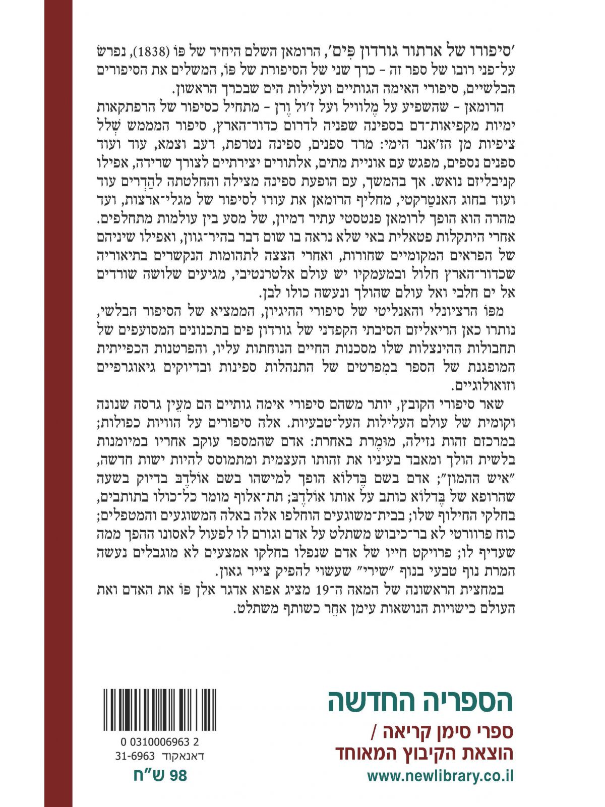 סיפורים 2 גורדון פים ואחרים