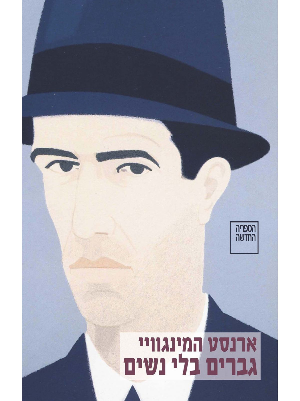 גברים בלי נשים