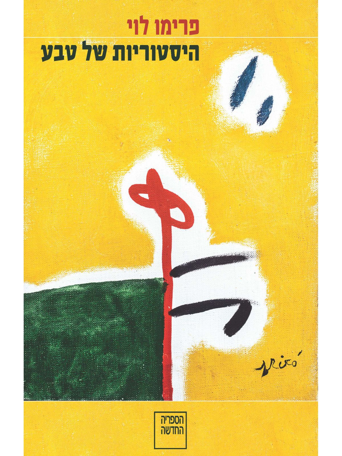 היסטוריות של טבע