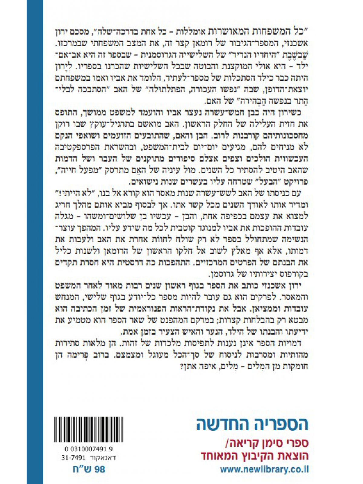 מילים איפה אתן?