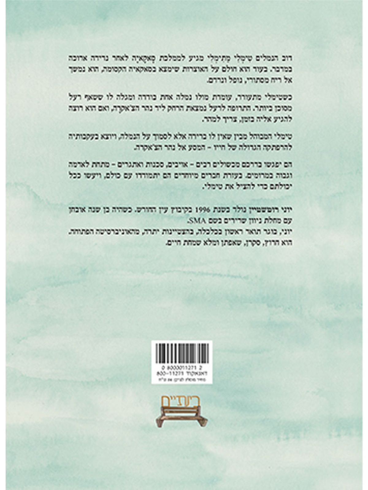 טימלי המסע אל נהר הצ’אקרה