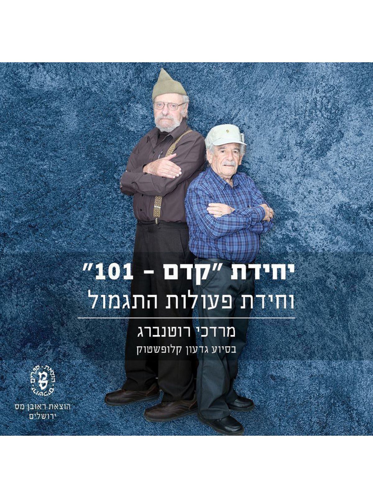 יחידת קדם 101