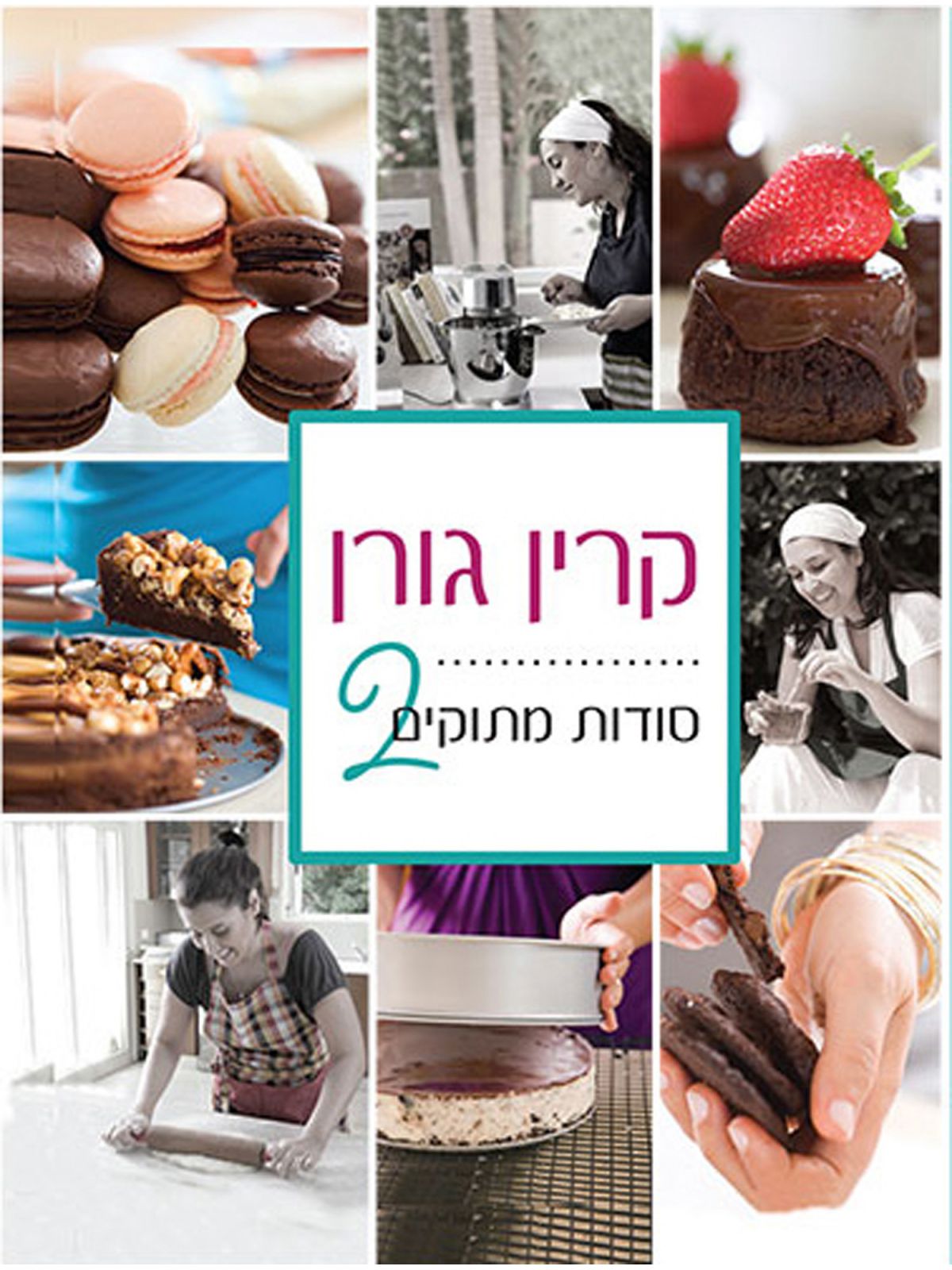 סודות מתוקים 2