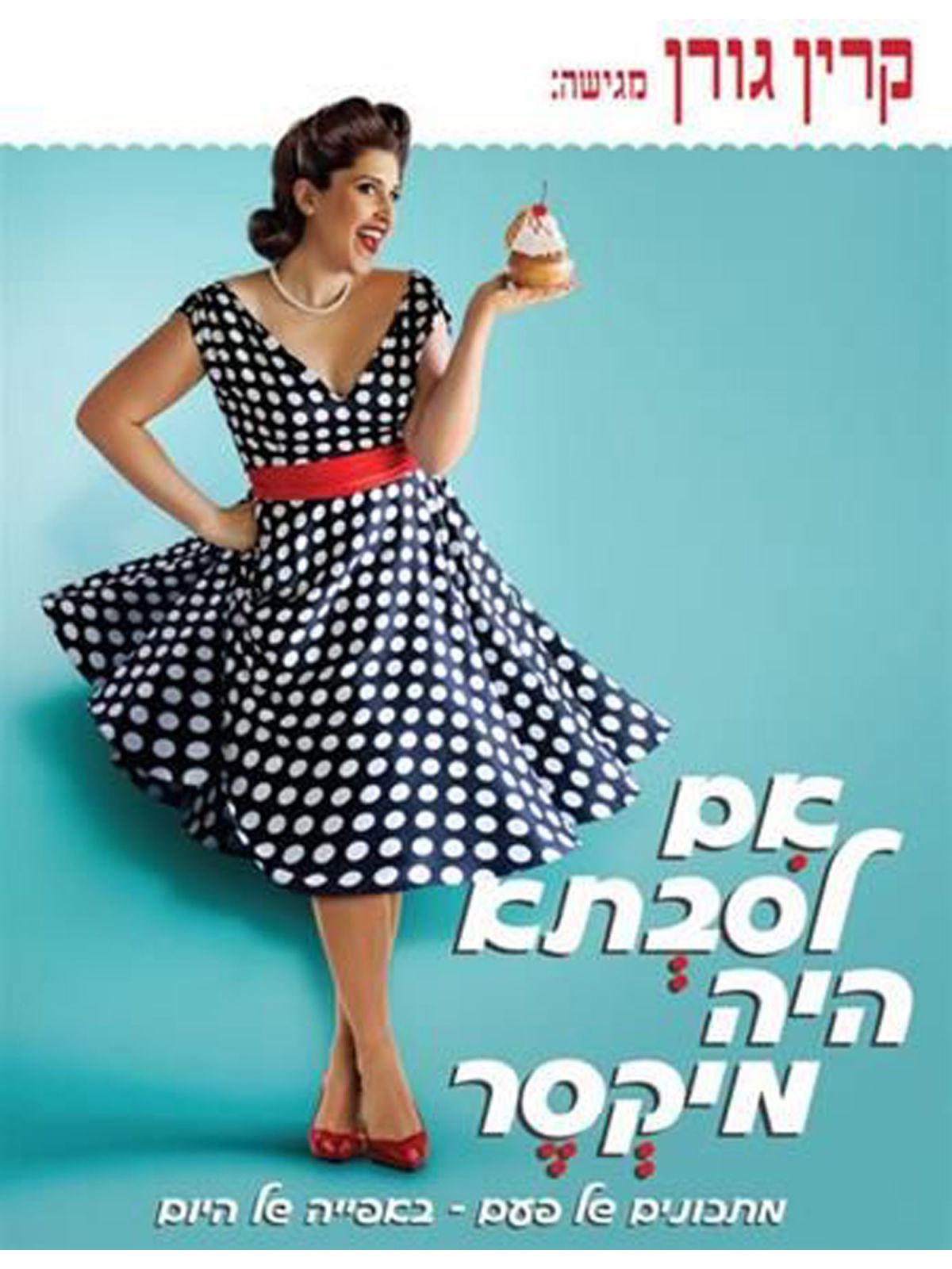 אם לסבתא היה מיקסר