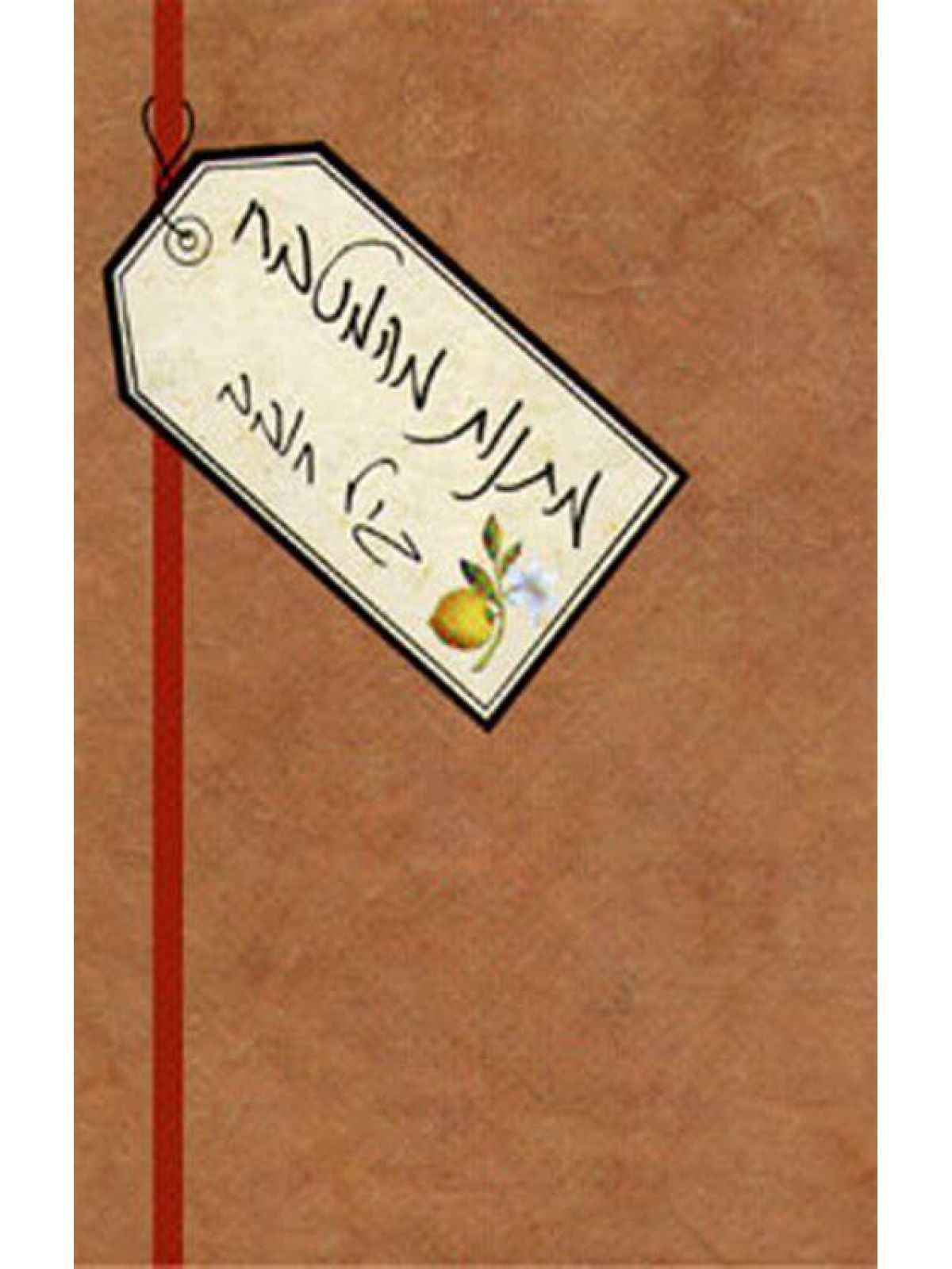 מתנות מהמטבח