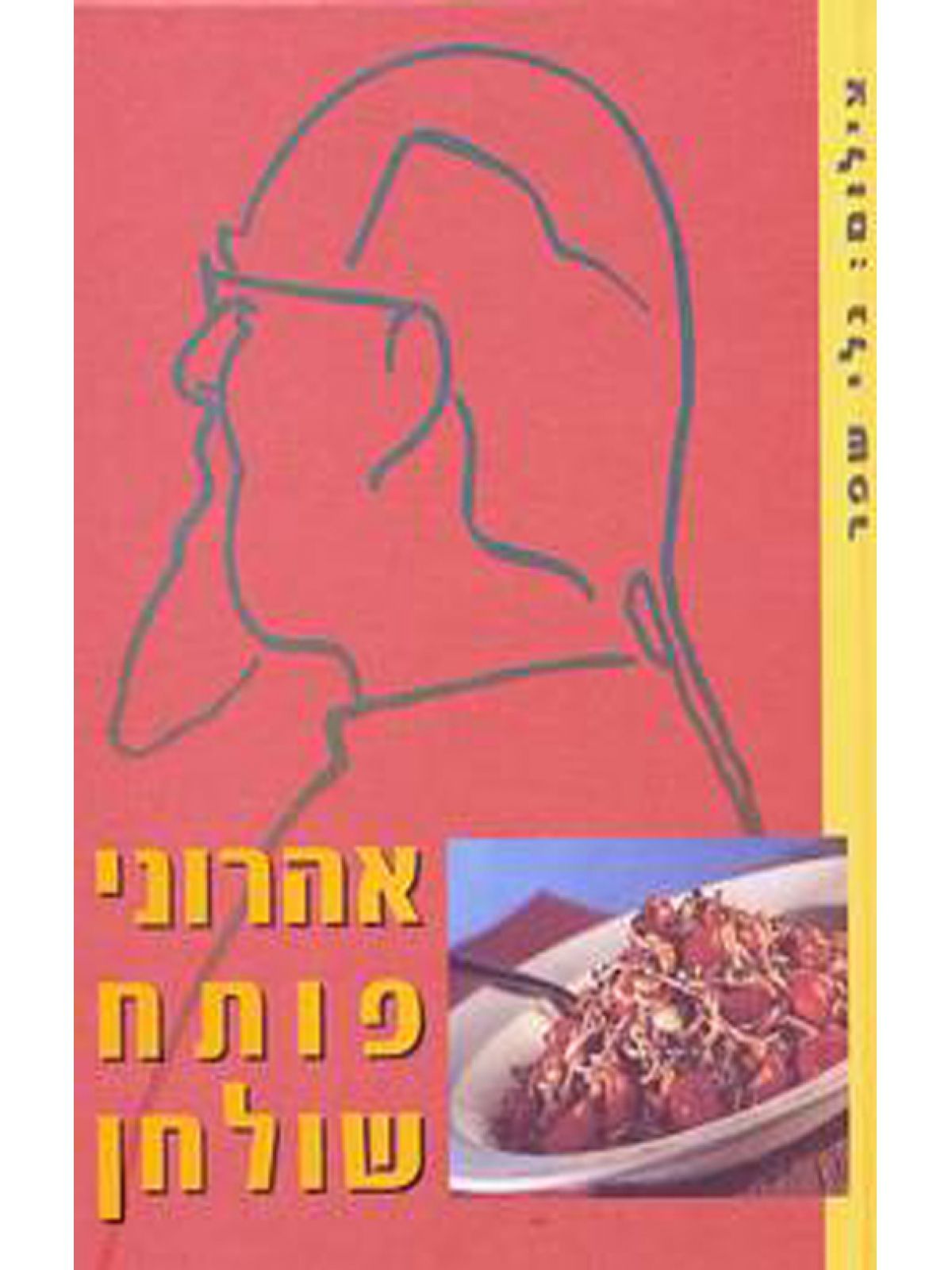 אהרוני פותח שולחן כריכה רכה