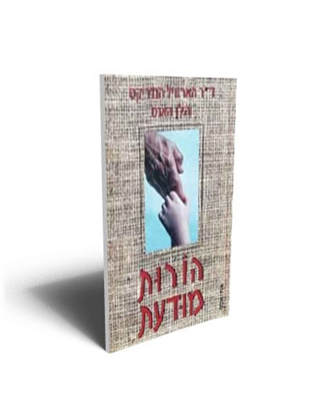 הורות מודעת