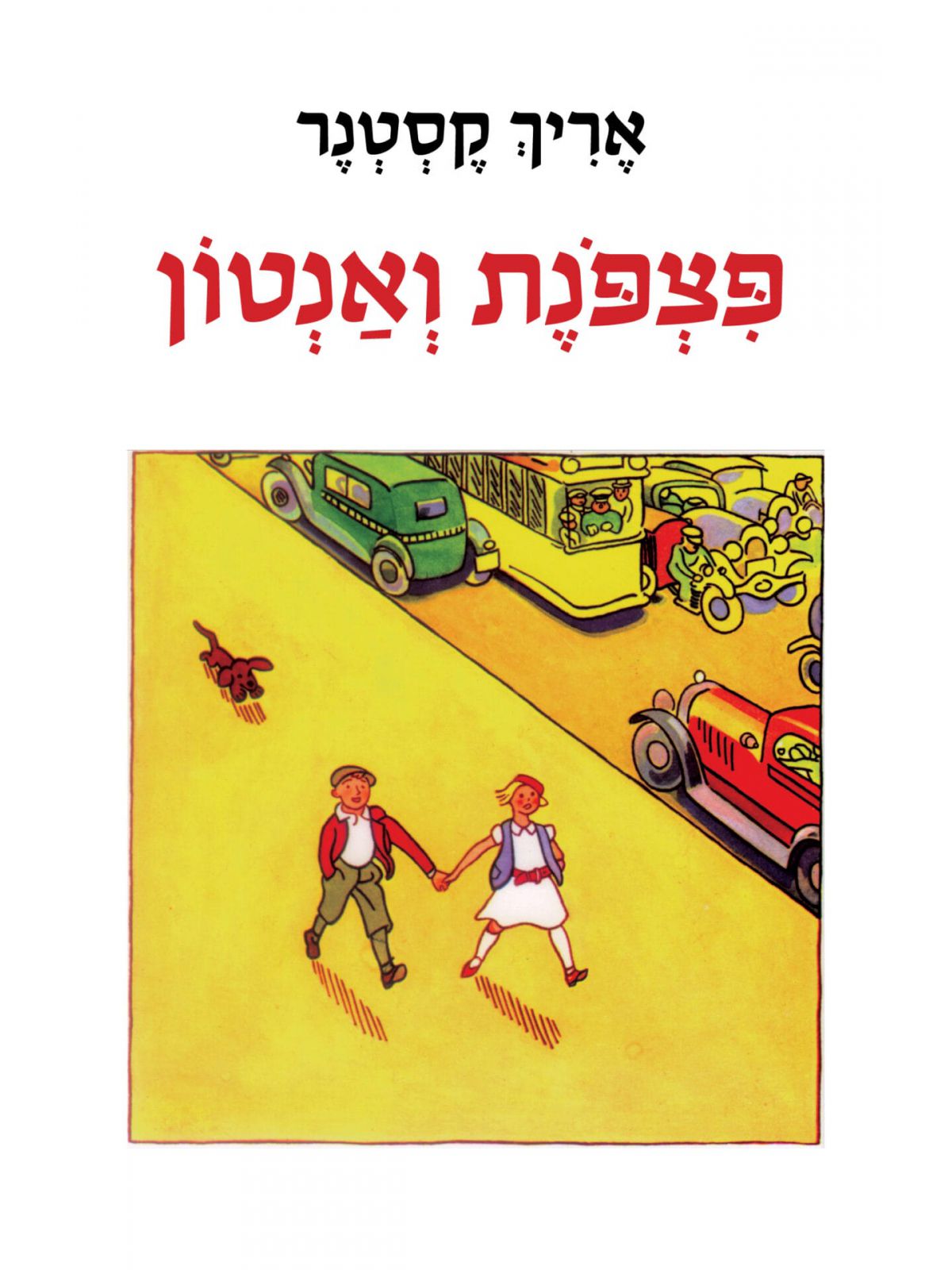 פצפונת ואנטון