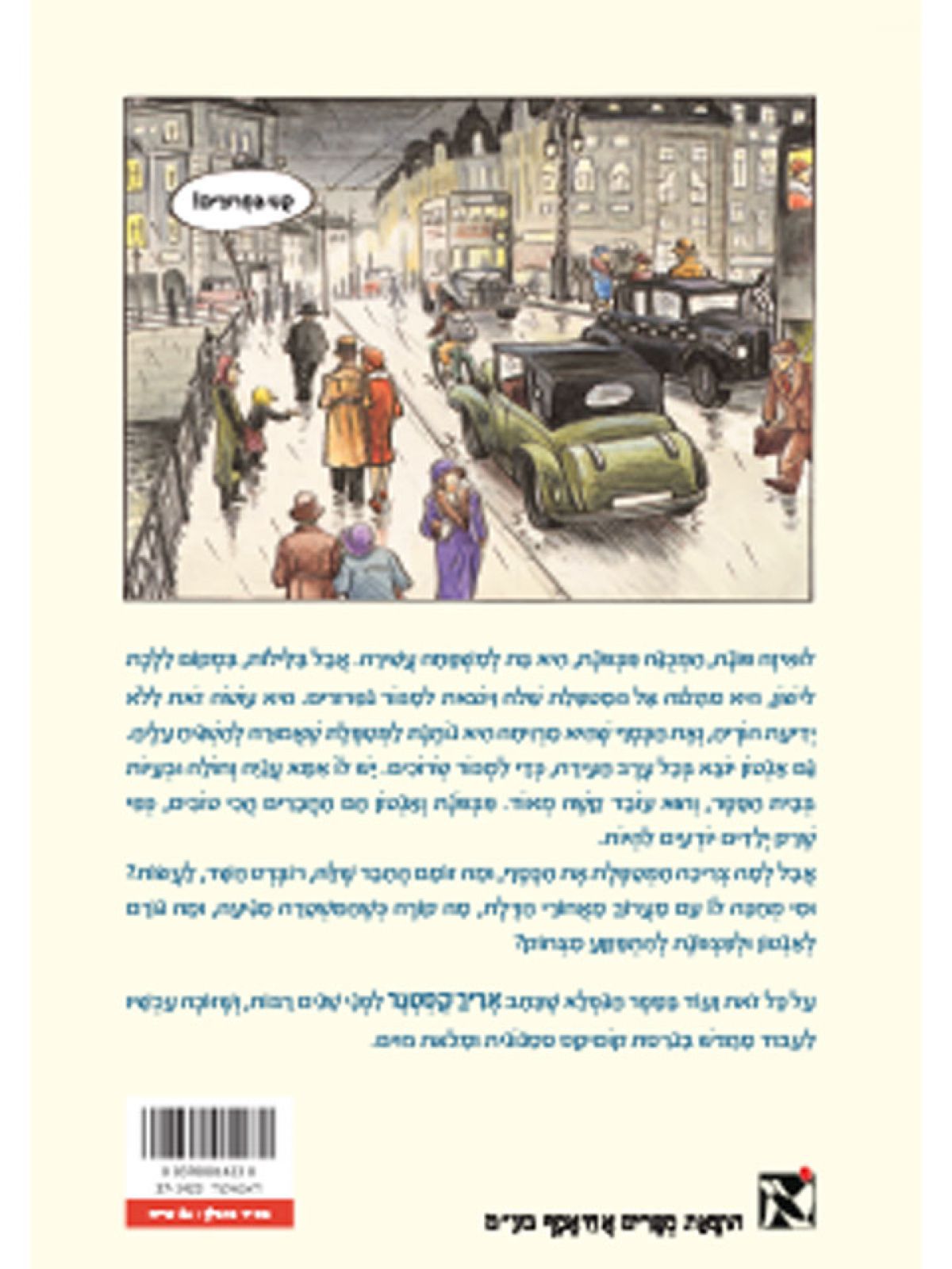 פצפונת ואנטון קומיקס