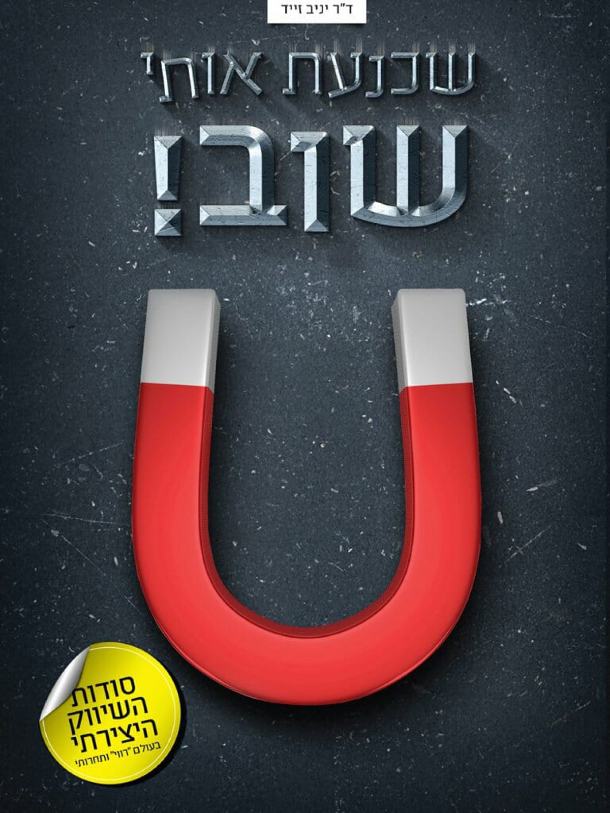 שכנעת אותי שוב !