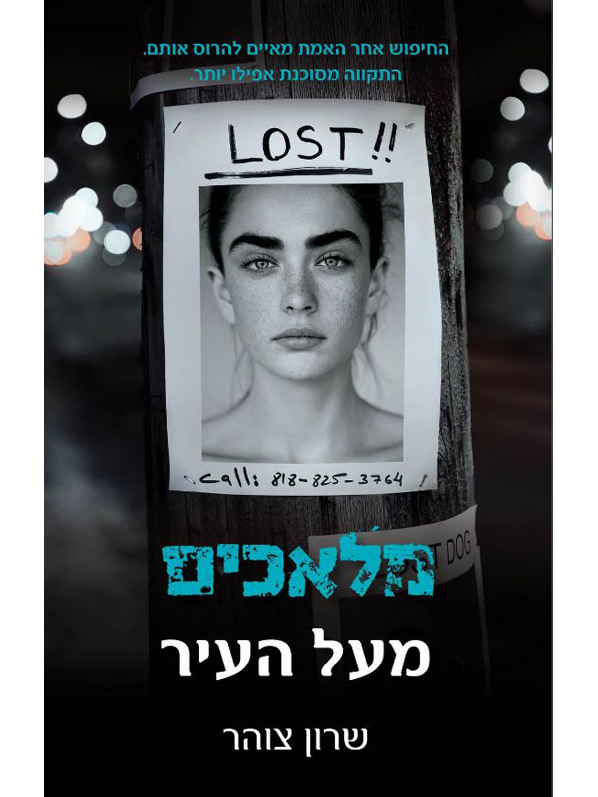 מלאכים מעל העיר