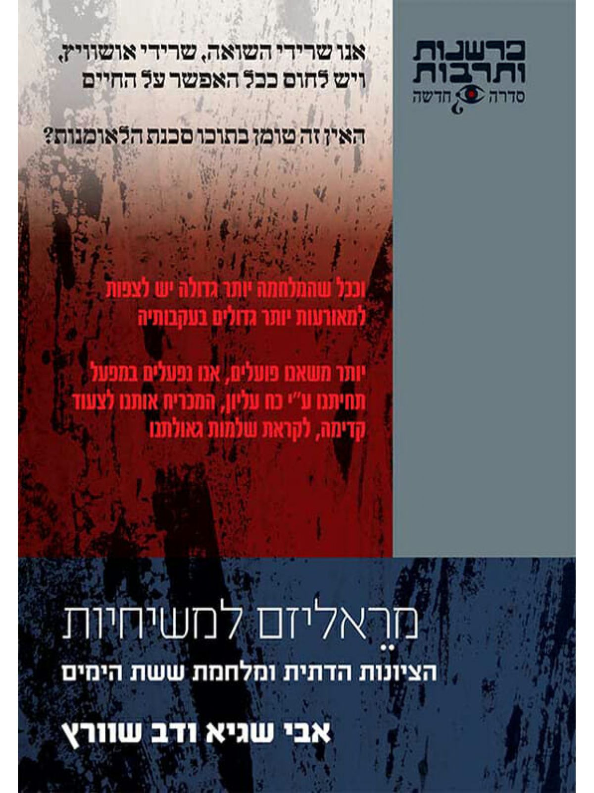 מראליזם למשיחיות