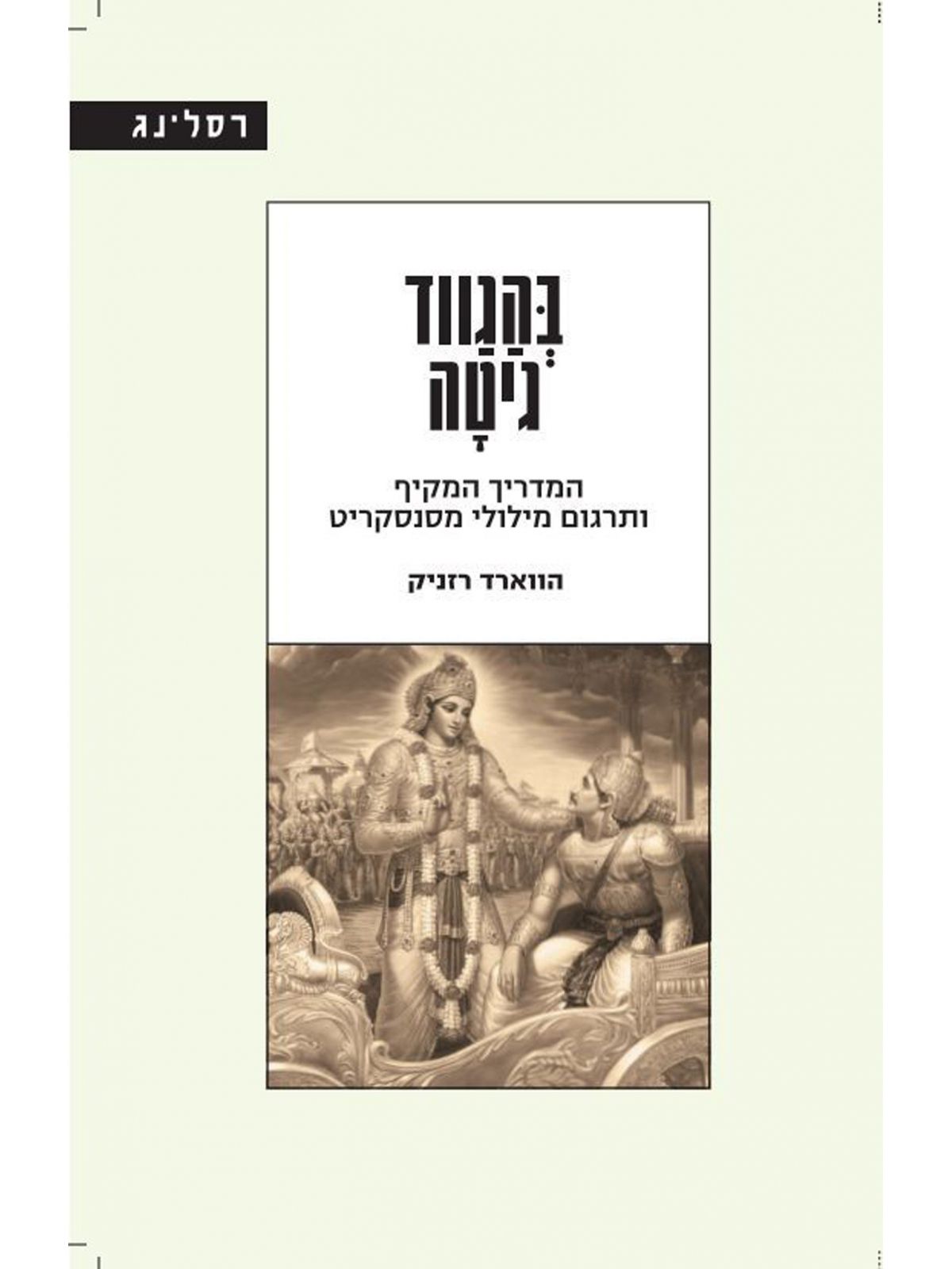 בהגווד גיטה