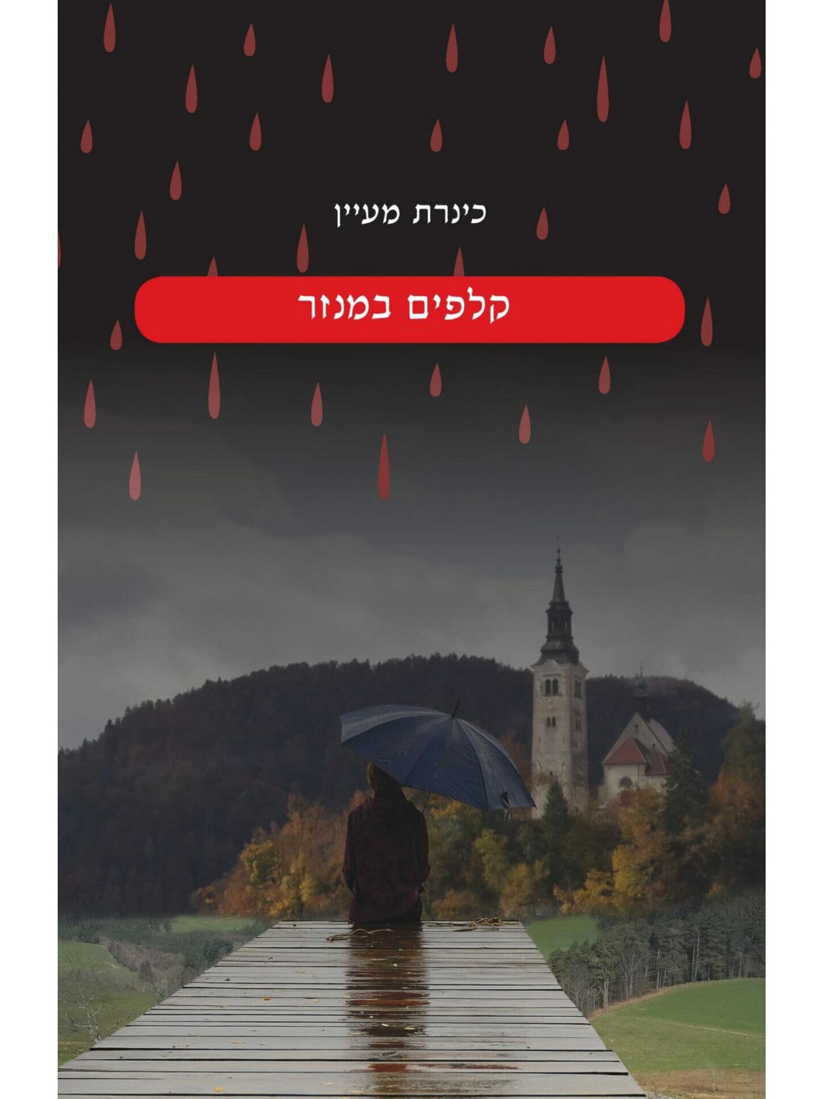 קלפים במנזר