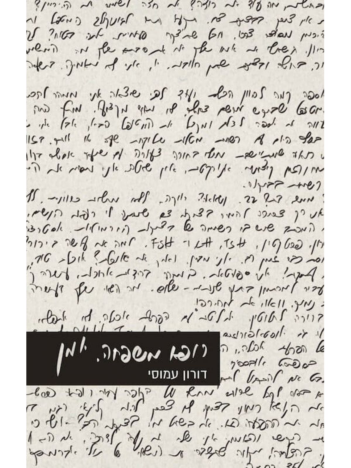 רופא משפחה יומן