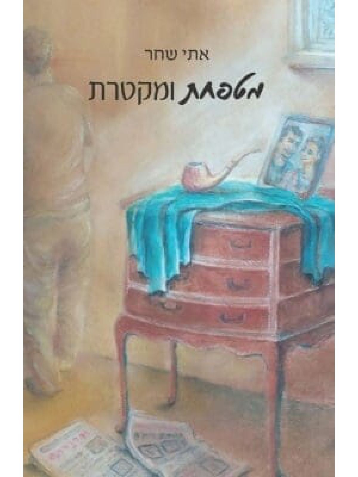מטפחת ומקטרת